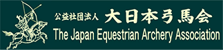 公益社団法人 大日本弓馬会